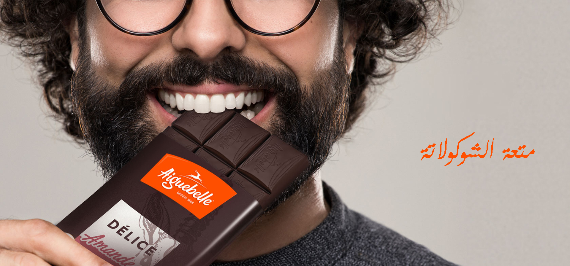 متعة الشوكولاتة